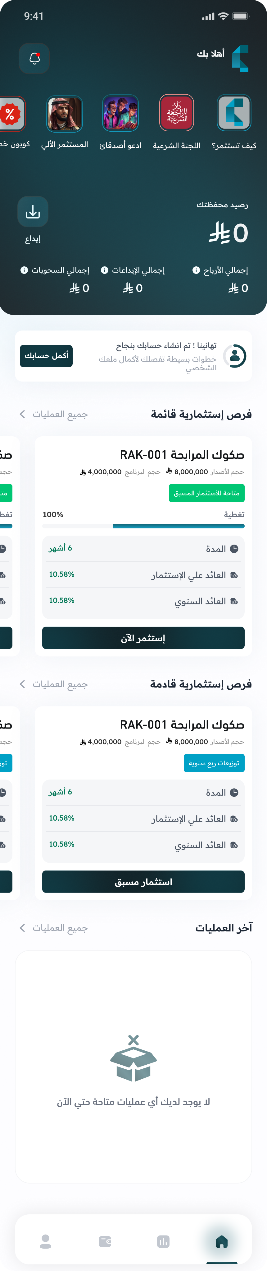 تطبيق ركيز للمستثمر